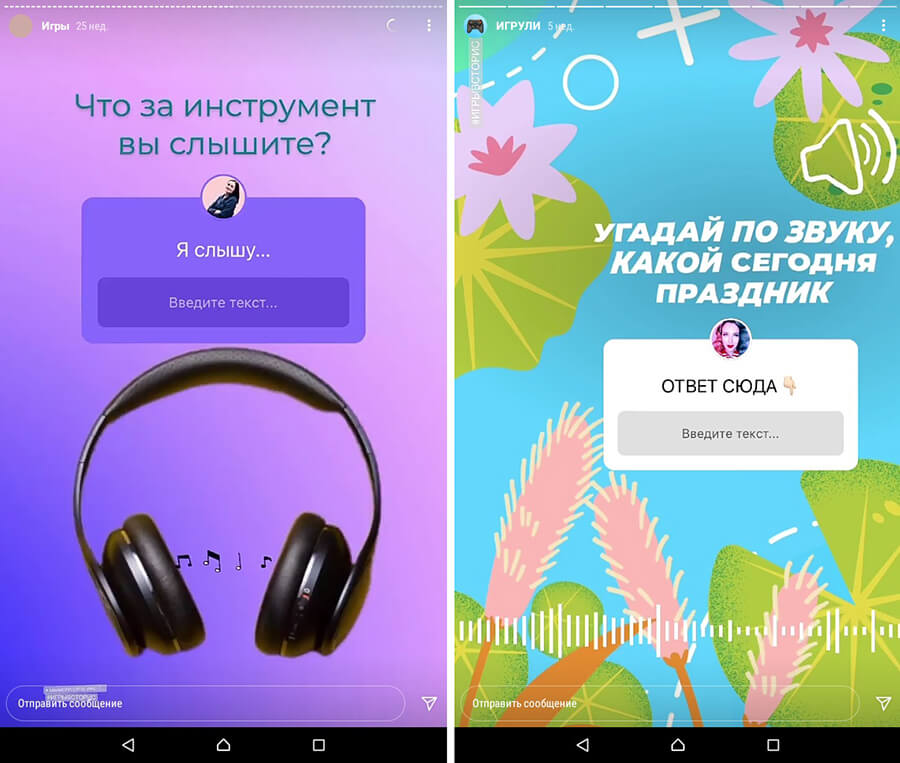 Креативные игры в сторис